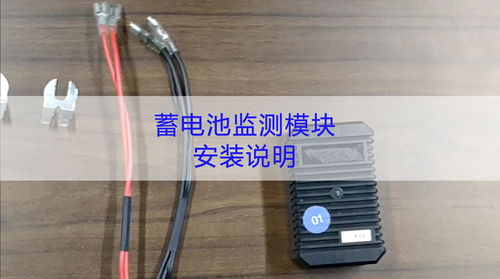 蓄電池監(jiān)測(cè)模塊安裝說明