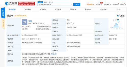 森馬關聯企業浙江參股新公司，布局人工智能軟件開發領域